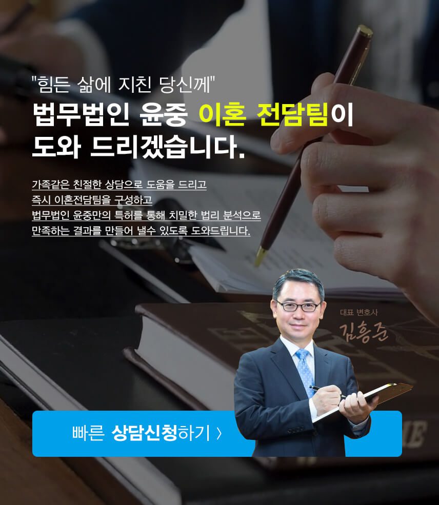 이혼 전문 변화사 상담 안내
