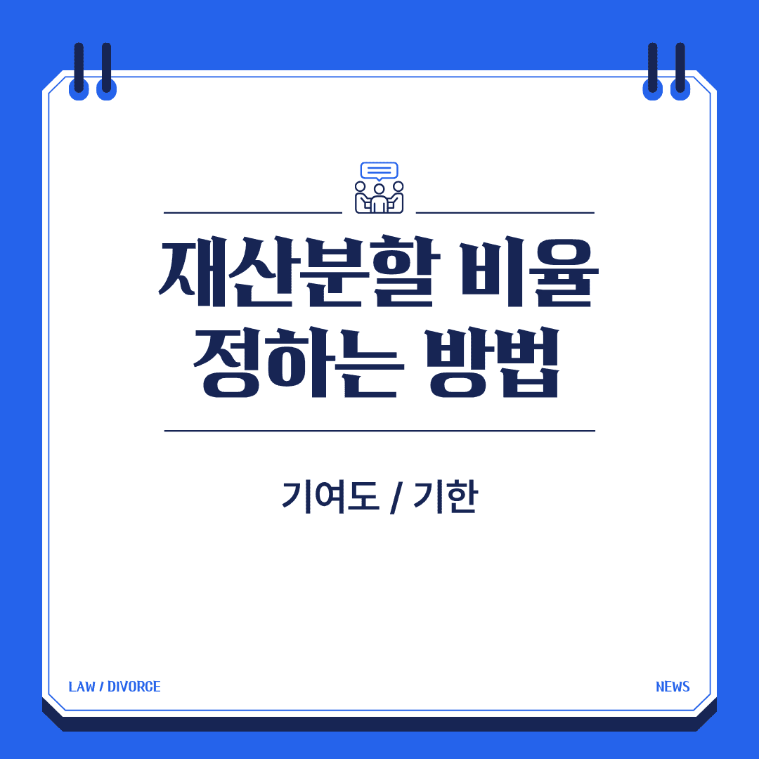 재산분할 비율